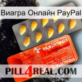 Виагра Онлайн PayPal new01